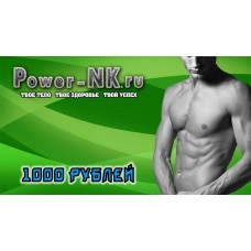 Подарочный сертификат 1000